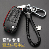 适用于奇瑞钥匙包 真皮钥匙套 艾瑞泽5 瑞虎8 瑞虎3XE 瑞虎5 瑞虎7 QQ汽车钥匙扣钥匙壳 奇瑞C款黑红