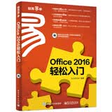 Office 2016 轻松入门(博文视点出品)