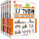 图说工厂仓储管理+品质管理+7S管理+现场管理+设备管理5本附光盘