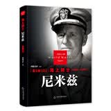 海上骑士-尼米兹 二战风云人物 名将解读 1885-1966 军事小说人物传记第二次世界大战美国五星海军上将传奇人生