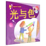 魔法科学实验室：光与色