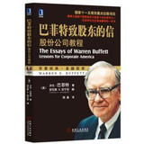 巴菲特致股东的信 股份公司教程 