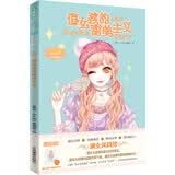 小小姐淑女风尚馆4：俏女孩的甜美主义（升级版）