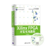 Xilinx FPGA开发实用教程（第2版）（配光盘）（EDA工程技术丛书）