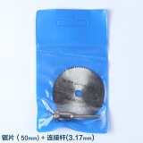 阿斯珈HSS高速钢切割片小切片迷你锯片薄木工塑料切割电磨电钻吊磨配件 50MM【带3.17MM杆】1片