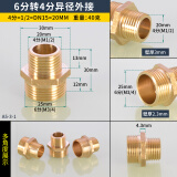 左圆右方（CISQU）双外丝接头1分转2分转3分转4分转6分1寸双对丝变径异径接头配件 6分转4分铜双外丝