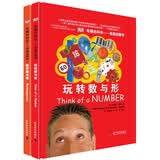DK有趣的科学 有趣的数学1+2（2册）中国童书金奖 让孩子爱上科学 中小学生课外书 青少年推荐课外读物课外阅读科普启蒙数理化启蒙理科启蒙 开学季
