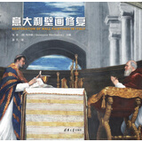 意大利壁画修复