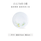 华光泡面碗汤碗碟盘 筷勺 盘碟碗厨具套件 中式骨瓷家用餐具 白玉兰 6英寸平盘