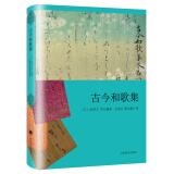 古今和歌集