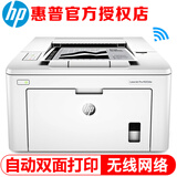惠普（HP） M203d/203dn/203dw A4黑白激光打印机 自动双面打印机  商用办公 单打印 hp m203dw 自动双面+有线+无线WIFI