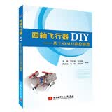 四轴飞行器DIY：基于STM32微控制器