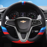 奥迈尔雪佛兰真皮手缝方向盘套科鲁泽科沃兹科鲁兹迈锐宝XL新赛欧3乐风科帕奇创酷景程爱唯欧汽车改装把套 运动款B001