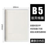 法拉蒙【开学必备】活页作业本文具a5网格小清新大学生康奈尔可拆卸笔记本子错题替芯线圈本 B5-康奈尔 2本装