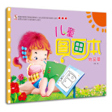 涂色书·儿童图画本：物品篇