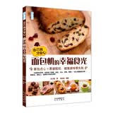 自己做才安心  面包机的幸福食光：面包点心×果酱酸奶  健康美味零失败