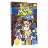 皮皮鲁和66宗罪