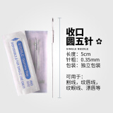 妮丽雅 纹绣针片 机器单针帽 漂唇 针帽大号 排五针圆三针 纹绣眼线纹眉 0.35圆五针