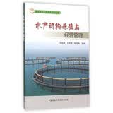 水产动物养殖与经营管理新型职业农民培育系列教材