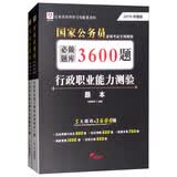 华图教育·2019国家公务员录用考试专用教材：行政职业能力测验必做题库（题本+解析 套装共2册）