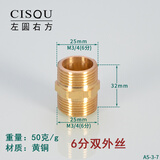 左圆右方黄铜双外丝加厚加长对丝直接热水器进水管直通接头配件 6分铜双外丝50克