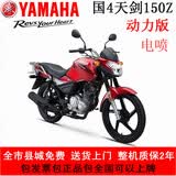 雅马哈雅马哈150碟刹YAMAHA 天剑150Z动力版JYM150-8街车摩托车咨询有礼 红色