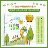 摆渡船当代世界儿童文学金奖书系：我是泰迪熊