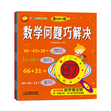 口算心算天天练·魔法放大镜2：加减法进阶+口算心算速算+数学问题巧解决（套装共3册）