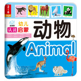 海润阳光 幼儿认读启蒙 动物 0-1-2-3岁宝宝启蒙认知卡片翻翻看益智绘本 幼儿早教启蒙动物儿歌数学唐诗学前读物不怕撕的宝宝书 