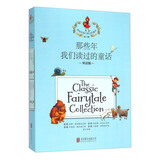 那些年我们读过的童话第2辑 双语版 （套装全8册）扫码听英文音频 3-6岁 童立方出品