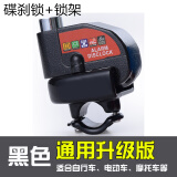 ZENTORACK  摩托车锁碟锁自行车报警碟刹锁山地车电瓶电动车锁防盗防水报警器配件装备C级锁芯 【黑色】B款锁芯+支架+锁包+提醒绳