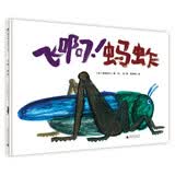 飞啊！蚂蚱(魔法象·图画书王国) 