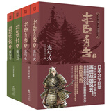 山冈庄八.日本战国武将：丰臣秀吉+织田信长