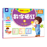 海润阳光 幼儿学前运笔描红训练 学前描红天天练 数字描红2 点阵控笔训练幼小衔接练字帖幼儿园练字本教材全套儿童学前班描红本