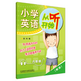 小学英语从听开始 六年级（附MP3光盘1张）可配合各版本教材使用 开学季