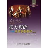意大利语语音歌唱教程（第四版）