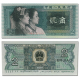 马甸藏品 第四套人民币大全套小全套 第四版人民币钱币纸币收藏 全新 1980年2角两毛 8002 单张
