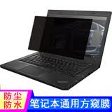 联想（Lenovo）拯救者R720 Y7000  15.6英寸笔记本游戏本电脑专用配件 屏幕比例（16:9）防窥膜 Y7000P