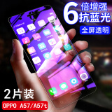 bova适用 OPPO A57钢化膜全屏全玻璃覆盖护眼抗蓝光贴膜A57t高清透明防指纹防爆钢化玻璃手机膜 老款OPPO A57/A57t【抗蓝光护眼版】2片