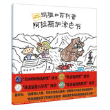 玛雅和菲利普阿拉斯加涂色书 美国妈妈选择奖 作者优胜奖 读者颇爱五星奖 读者颇爱优胜奖