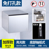 正山（Zhengshan） 正山卫浴 卫生间纸巾盒免打孔304不锈钢纸盒浴室防水卷纸抽纸盒 T17款-免打孔