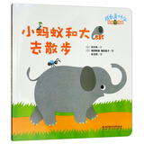 铃木绘本 成长是什么——小蚂蚁和大象去散步