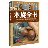 木旋全书