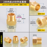 左圆右方（CISQU）黄铜内外丝牙直接水管变径大头转小头人燃气管道异径接头配件 2分内丝转4分外丝