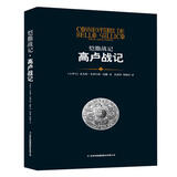 恺撒战记 高卢战记