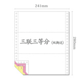 财友241针式彩色压感打印纸出库单二联四层五联入库自动多层复印发票纸 三联三等分(双撕边)