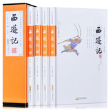 西游记（套装共4册 四大名著无障碍阅读 大字本 绣像注释版 ）