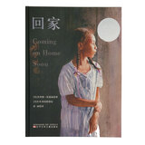 凯迪克银奖绘本：回家 3-6岁 童立方出品