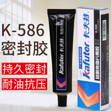 卡夫特免垫密封胶k-586黑胶汽车维修耐油耐高温防水防漏硅酮免垫片密封胶586密封胶55g黑色胶水 1支