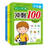 晨风童书 幼小衔接冲刺100学前练习数学+拼音+语言（套装全6册）